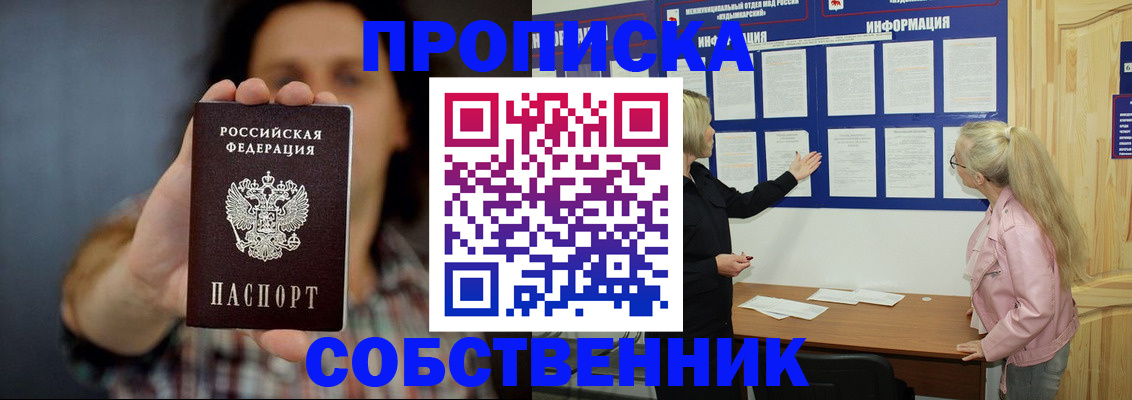 временная прописка в Адыгее
