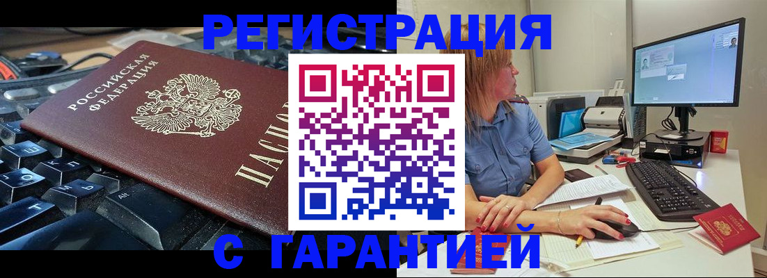 временная регистрация недорого в Адыгее