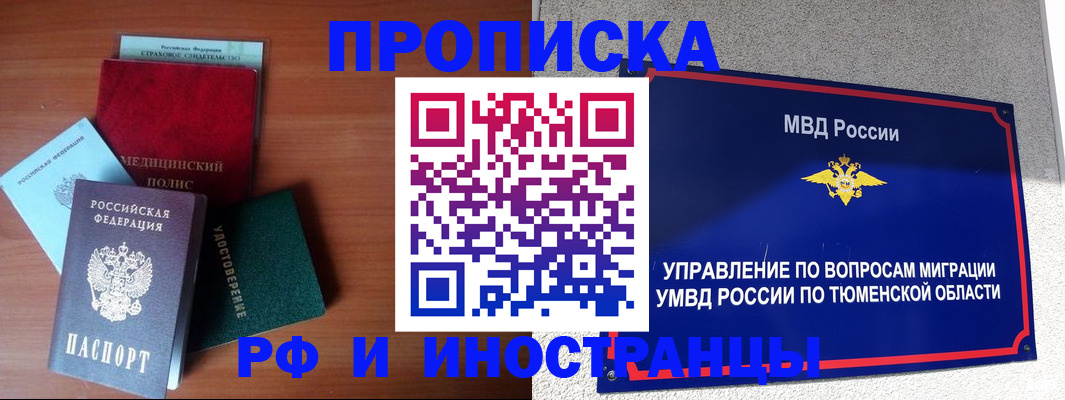 прописка в Адыгее