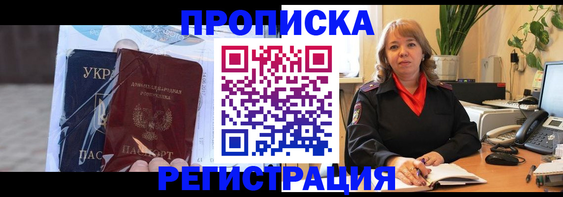 прописка в квартире в Адыгее